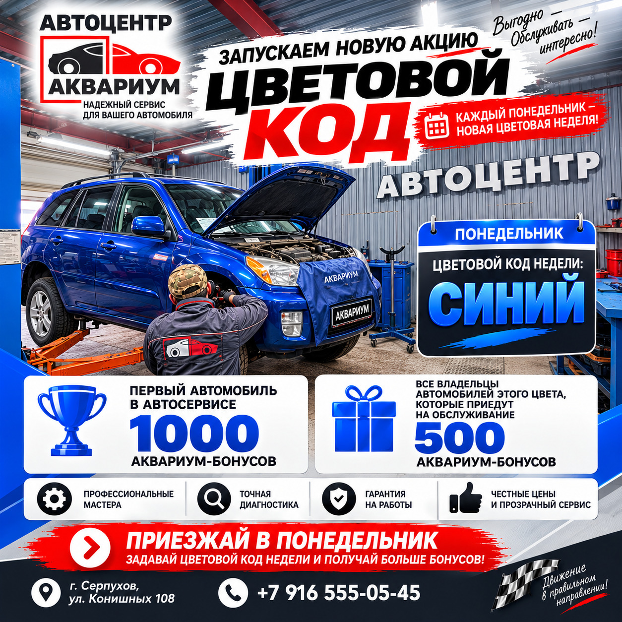 Акция! Цветовой код недели автомобилей 