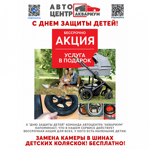 Акция к Дню защиты детей