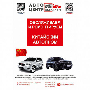 Обслуживаем и ремонтируем китайский автопром